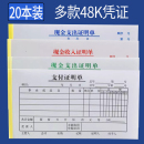 凭证48开单据记账 20本支付证明单通用会计现金收入支出证明单付款