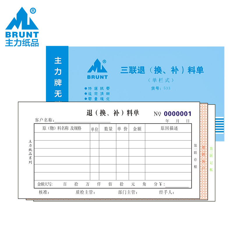 20本 主力三联退换补料单48开无碳复写仓库调换商品物料单换料单