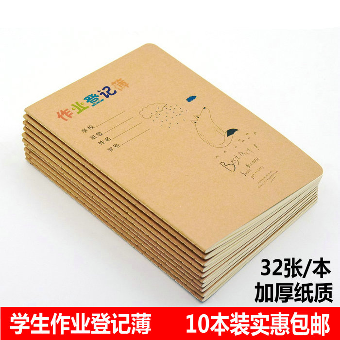 小学生作业登记本a5加厚牛皮纸封面作业记录薄抄作业本家校联系本