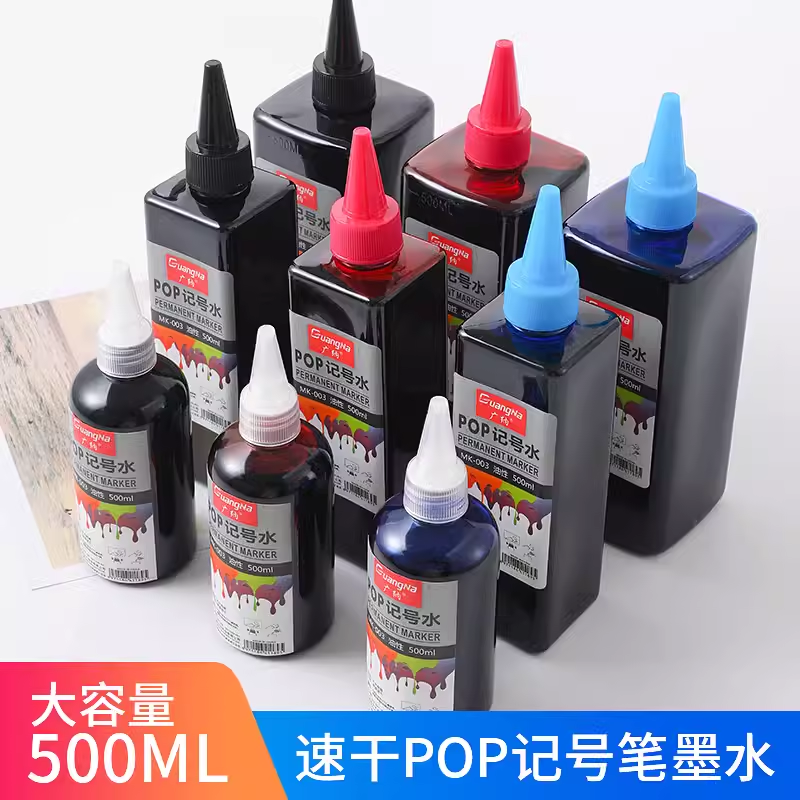广纳记号笔补充墨水批发