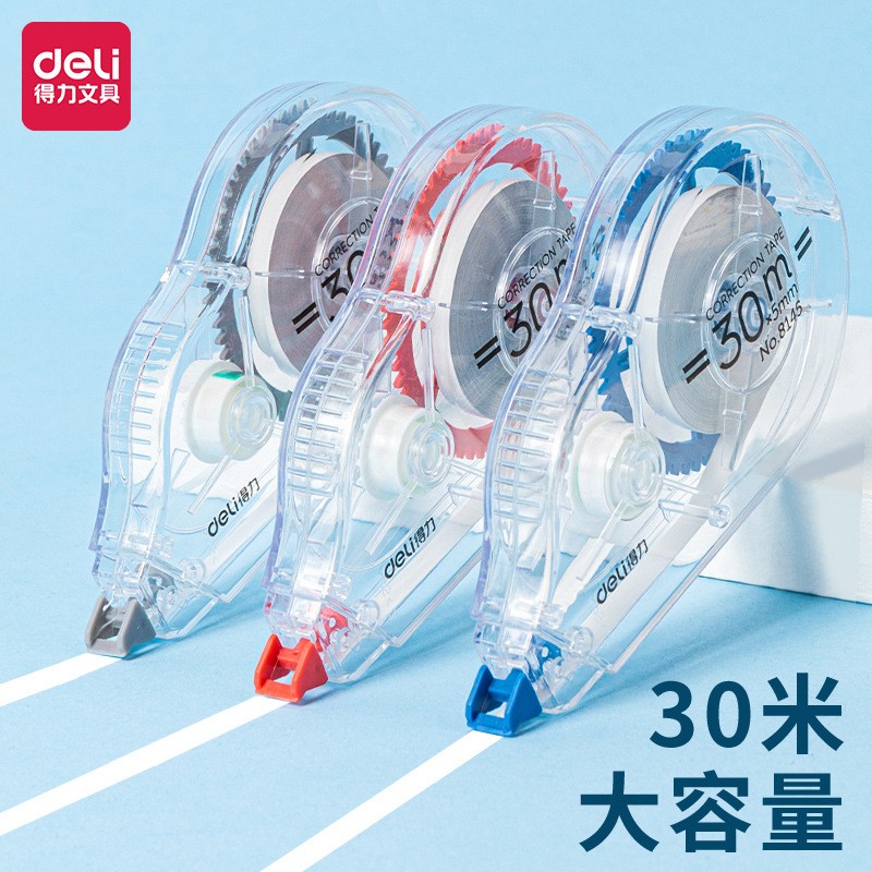 得力涂改带30米大容量大品牌