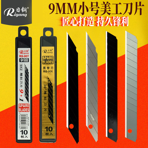 日钢小号美工刀片9MM黑刃壁纸墙纸裁纸刀片贴膜30度角尖刀片银色