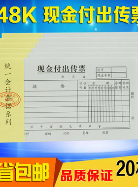 统一48K 现金付出传票 财务凭证单据全国通用20本装 文具批发