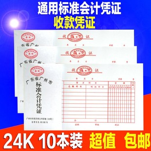 10本 会计凭证 通用现金收款凭证单24K收款凭证 记帐凭证财会用品