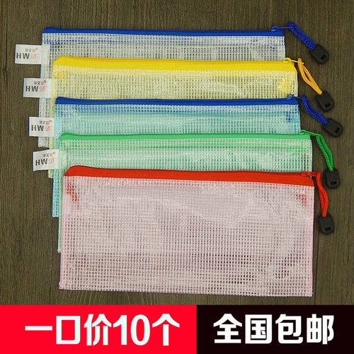 包邮A6透明网格拉链袋