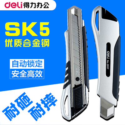 得力不锈钢进口办公文具美工刀