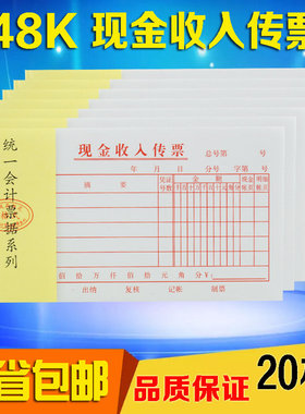 20本装 会计凭证 48K现金收入传票  现金收入证明单据 财务凭证