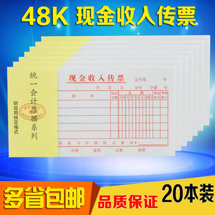 现金收入证明单据 48K现金收入传票 财务凭证 会计凭证 20本装