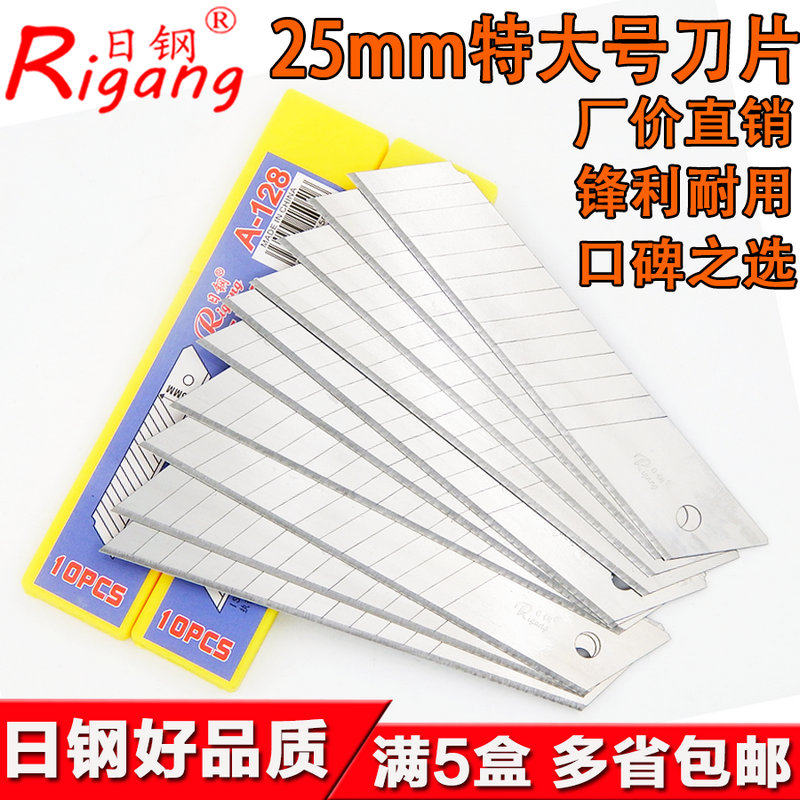 包邮日钢A128特大号刀片 25MM美工刀片大号工具刀片介纸刀宽25MM_虎窝淘