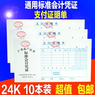 10本 标准会计凭证单24K支付证明单财务支出证明单支付费用单证明