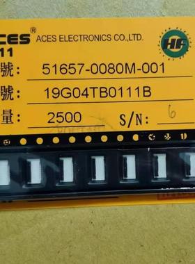 51657-0080M-001 ACES连接器 8pin 刺破式连接座子 深圳仓库出售