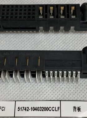 51742-10403200CCLF FCI/连接器 高端背板连接器 原装 公司现货