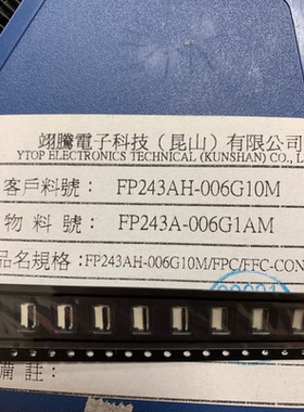 JXT翊腾FP243AH-006G10M FPC/FFC CONM板对板连接器6pin深圳仓储