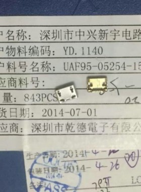 LCN/乾德连接器 UAF95-05254-1534 USB尾插 5P USB平口插件 现货