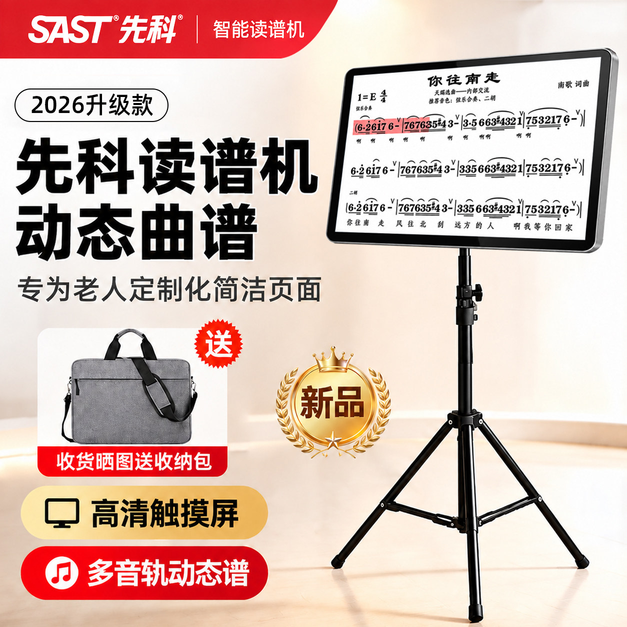 2026新款读谱机多音轨动态谱电吹管二胡户外专用智能乐谱显示器
