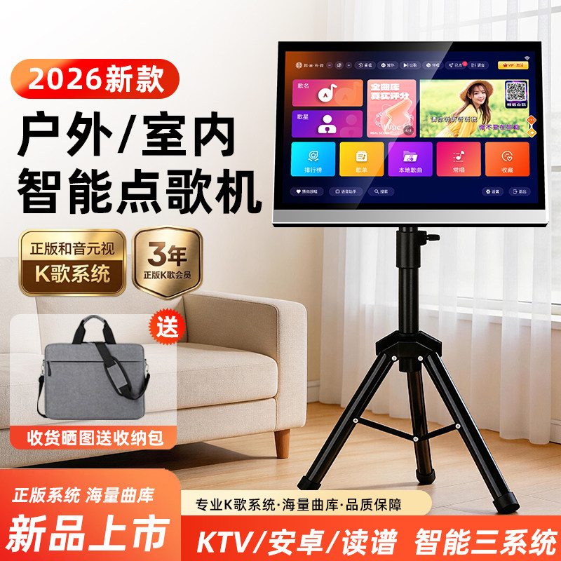 2026新款智能k歌点歌机家庭ktv户外移动触屏点歌台一体机免费读谱图片