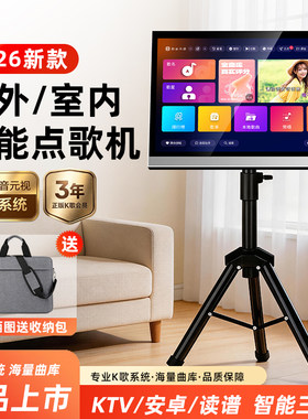 2026新款智能k歌点歌机家庭ktv户外移动触屏点歌台一体机免费读谱