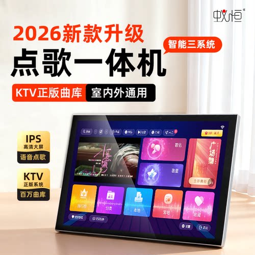 2026新款便携K歌一体机家庭KTV