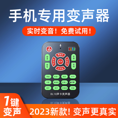 【专业级】手机专用变声器