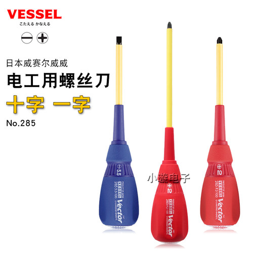 VESSEL威威电工用十字一字螺丝刀