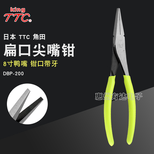 日本TTC角田8寸扁咀平口钳带牙压线扁嘴钳进口手工鸭嘴夹持钳DBP