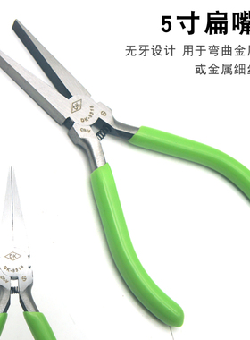 DK手工迷你扁咀钳电子平口钳子DIY首饰夹持钳工业级无齿平嘴钳5寸