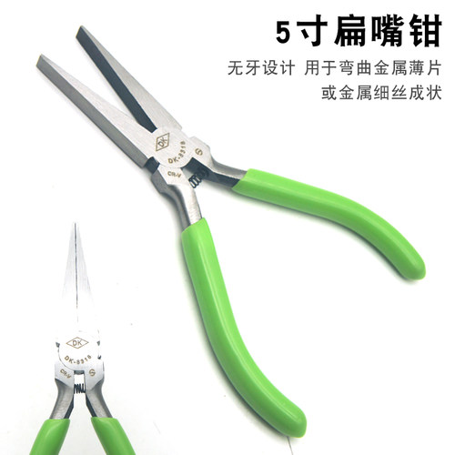 DK5寸手工迷你无齿扁咀钳子工具