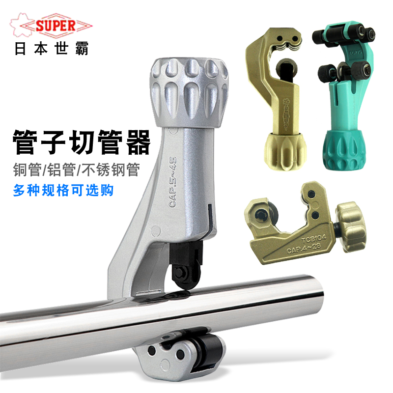 日本世霸进口切管器割不锈钢螺纹管铜管割钢管割刀管刀工具TCB105-封面
