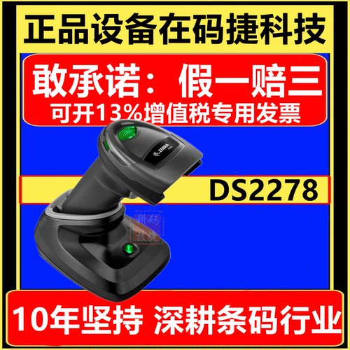 zebra斑马推荐店铺DS2278DS2208