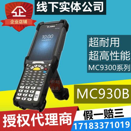 zebra斑马数据采集器盘点机正品