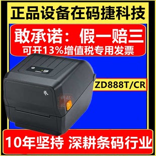 原装 ZD888CR桌面标签打印机标签机 全新正品 zebra斑马ZD888T