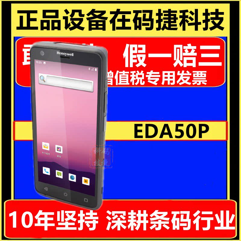 正品Honeywell霍尼韦尔EDA50P数据采集器PDA盘点机EDA50KP 40K