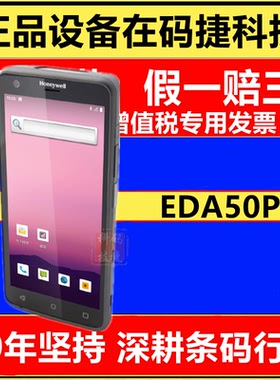 正品Honeywell霍尼韦尔EDA50P数据采集器PDA盘点机EDA50KP 40K