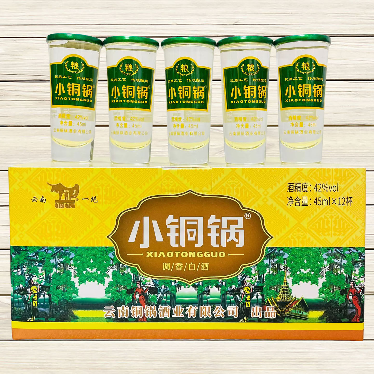 云南特产酒 口杯装小铜锅酒调香白酒42度45mlx12杯铜锅酒小杯酒