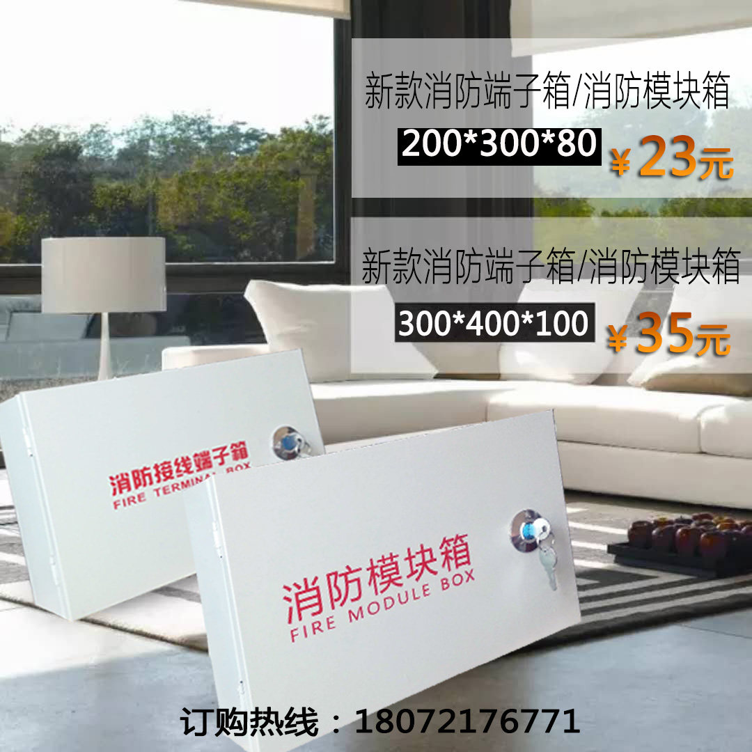 消防接线端子箱明装消防模块箱200*300*400*100*80弱电监控电源箱