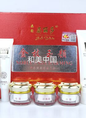 正品姿丽莎金枝玉颜奥祈姿丽莎六合一白里透红润白套装面霜祛黄