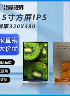 TFT3.5寸IPS液晶显示屏SPI串口320x480MCU电容触摸屏显示屏模块