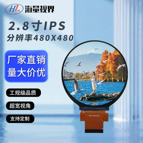 京东方2.8寸IPS圆形液晶显示屏