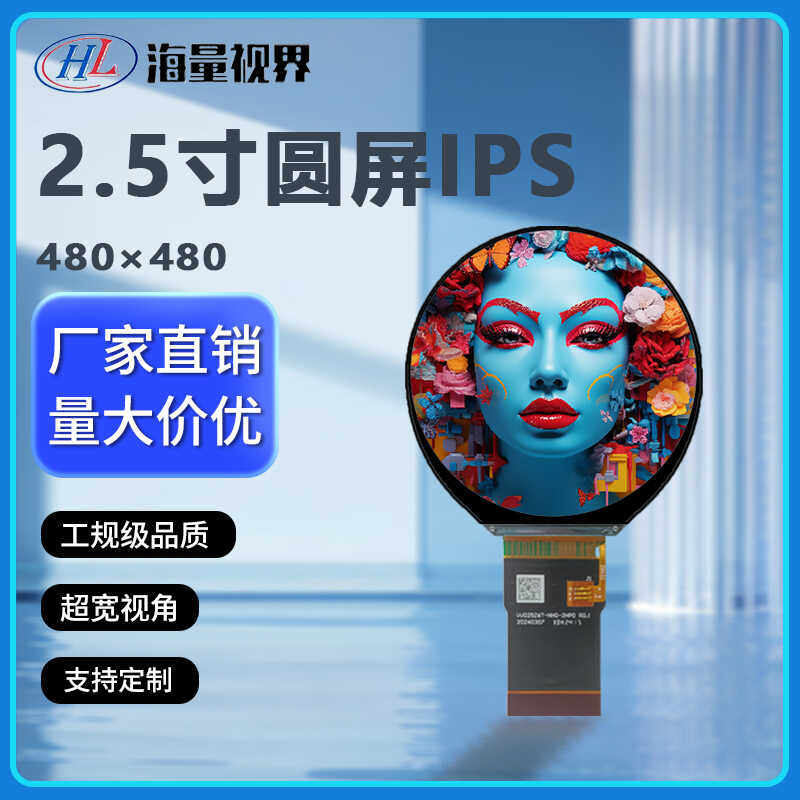 2.5寸圆形屏幕LCD圆屏液晶屏tft显示屏高清IPSRGB电容屏裸屏模块