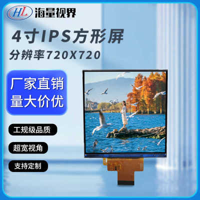 京东方4寸高清方形屏86盒