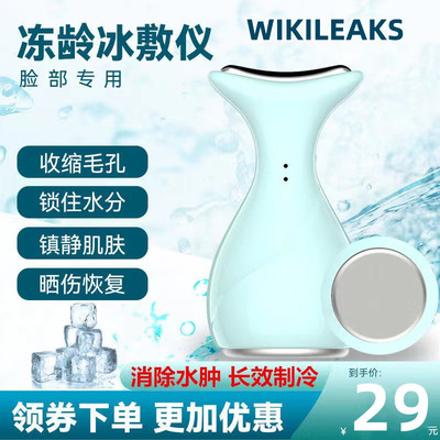 WIKILEAKS家用收缩毛孔冰敷美容