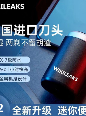 WIKILEAKS迷你电动剃须刀男士便携式刮胡刀全身水洗充电式胡须刀