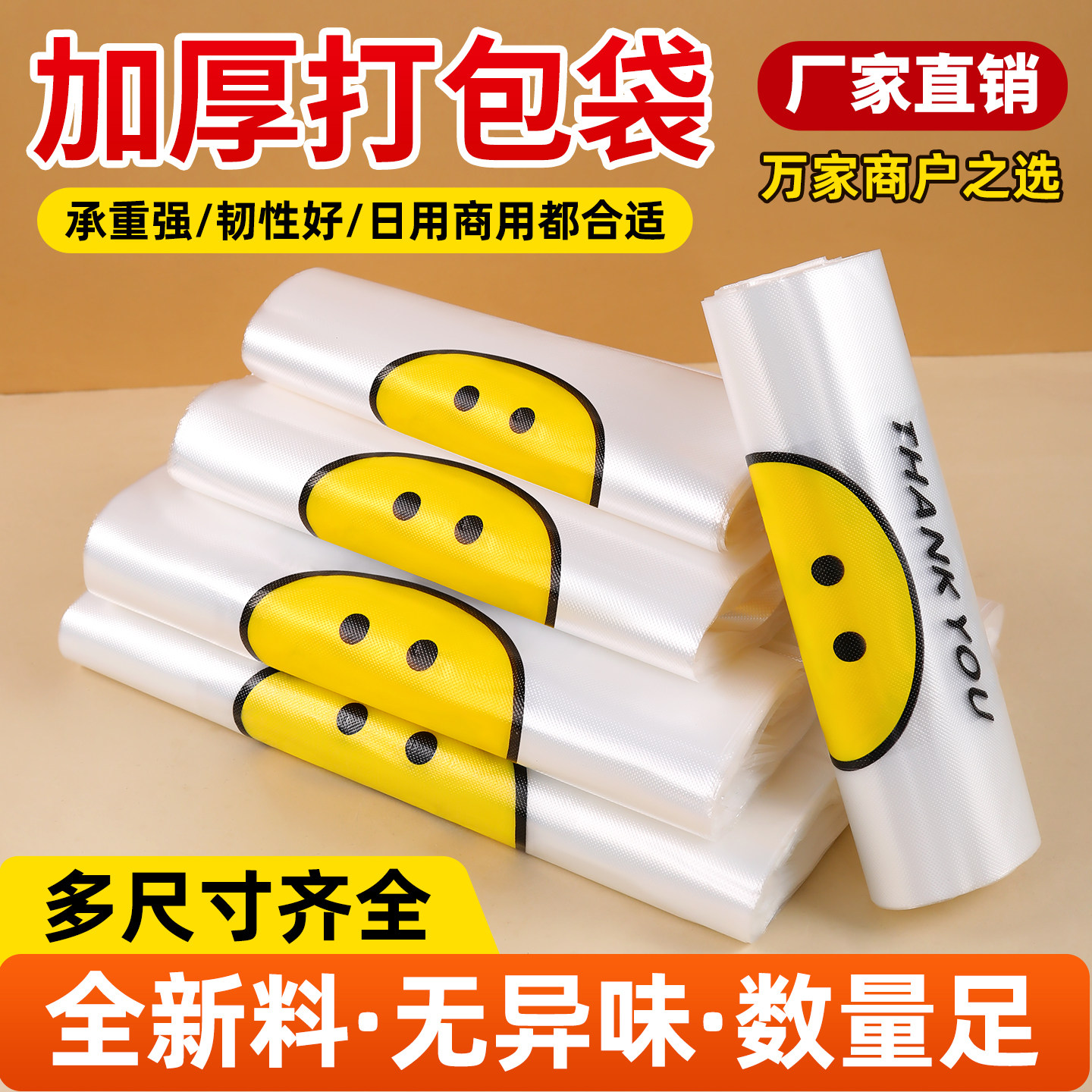 笑脸塑料袋手提外卖打包装批发