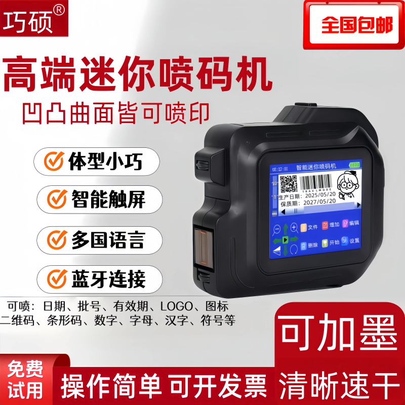 迷你喷码机小型智能打码机喷瓶盖纸箱易拉罐打多行生产日期批号
