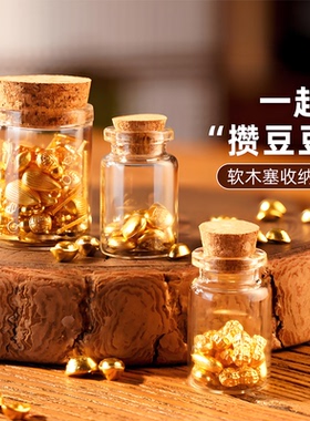 小金豆收纳瓶金豆玻璃收藏瓶迷你手办海藻球容器许愿瓶漂流玻璃瓶