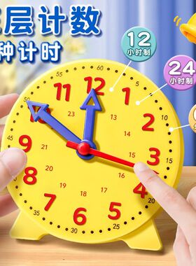 钟表模型小学一二年级教具学习认识时间24小时三针时钟