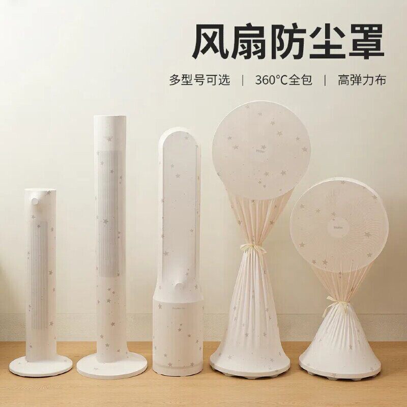 家用电风扇防尘罩通用立式电风扇全包保护罩落地循环扇防潮尘盖布