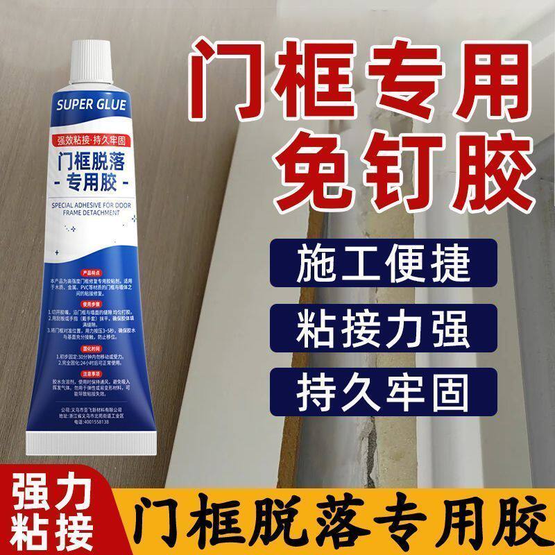 厂家直销门边框包边自粘瓷砖踢脚线地脚线松动脱落固定收瓷砖胶