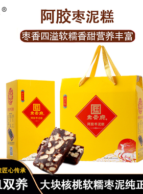 山东东阿光岳府阿胶枣泥糕送客户营养品东阿特产年货礼盒750克