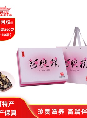山东东阿县光岳府即食阿胶膏高端滋养补品送礼特产年货礼盒300克